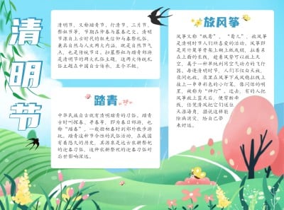 清明节手抄报