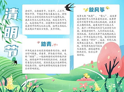 清明节手抄报