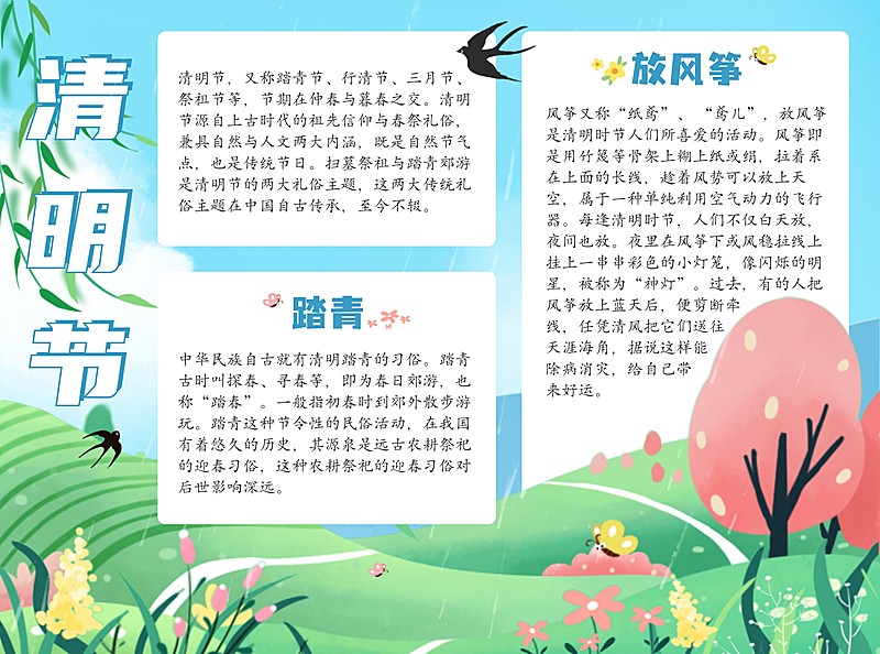 清明节手抄报