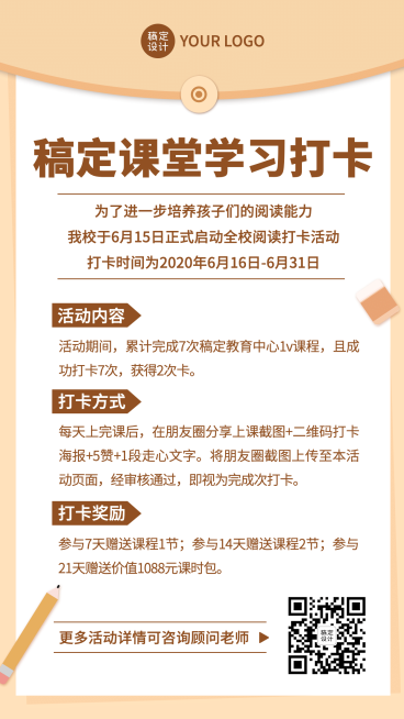 教育培训学习打卡海报预览效果