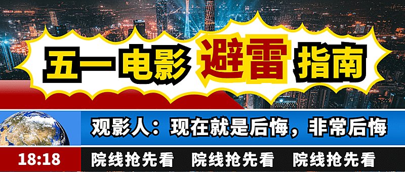 春节档仿新闻栏目娱乐公众号首图