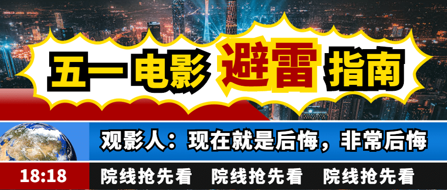 春节档仿新闻栏目娱乐公众号首图