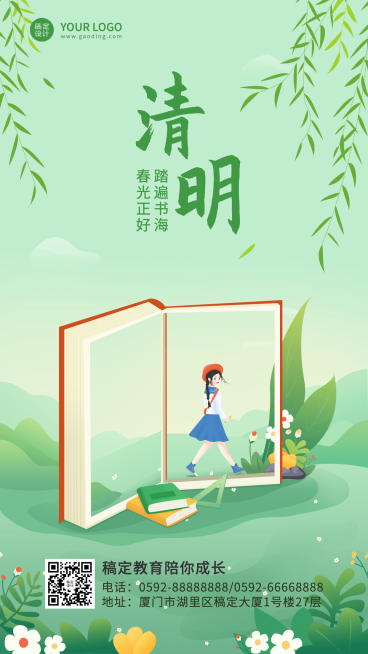 清明节学习读书手机海报预览效果