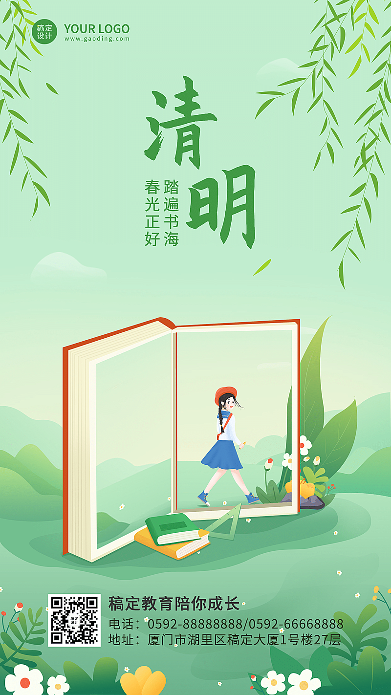 清明节学习读书手机海报