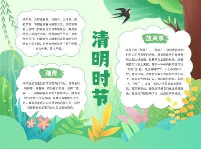 清明节手抄报