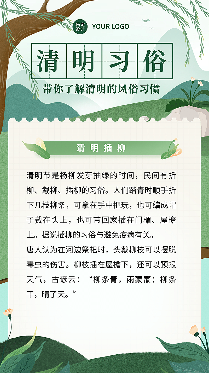 清明习俗风俗习惯科普手绘手机海报