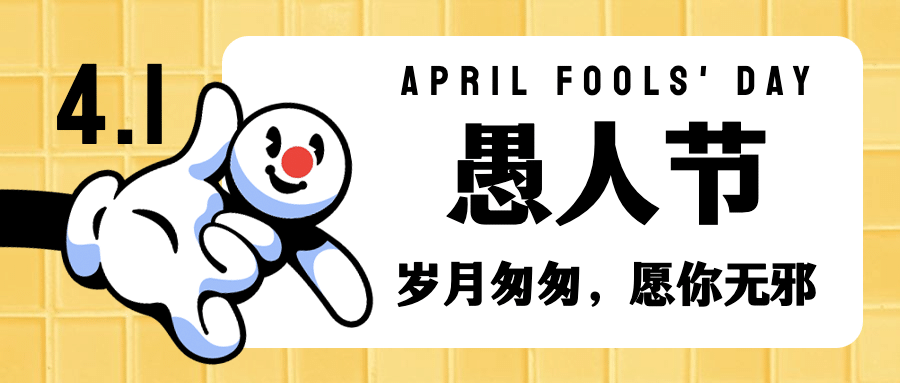 愚人节优惠活动促销公众号首图预览效果