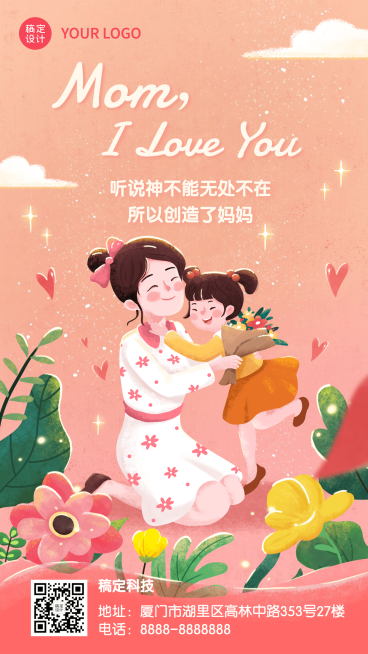 母亲节祝福感恩妈妈温馨手机海报预览效果