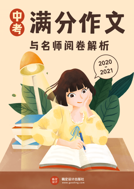 中考满分作文书籍封面预览效果