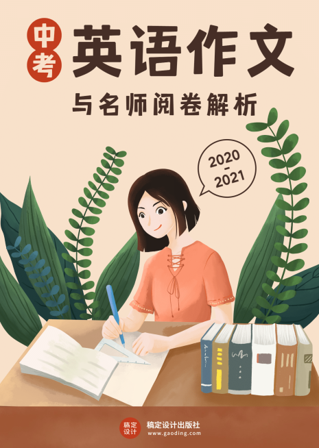 初中英语作文书籍封面预览效果