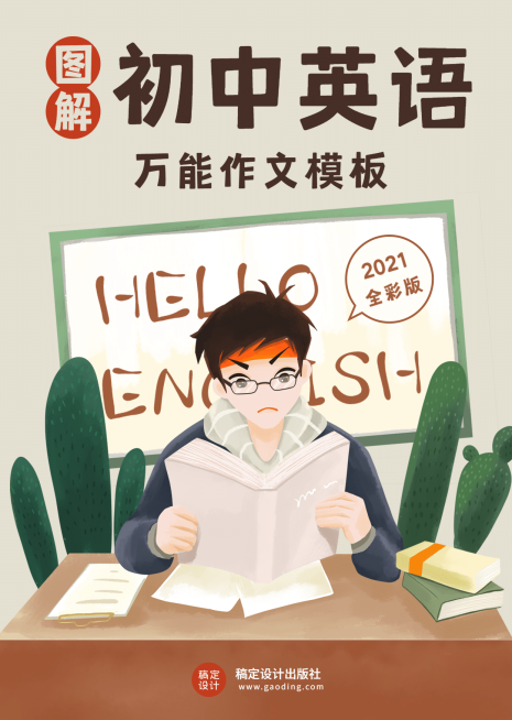 初中英语作文书籍封面预览效果