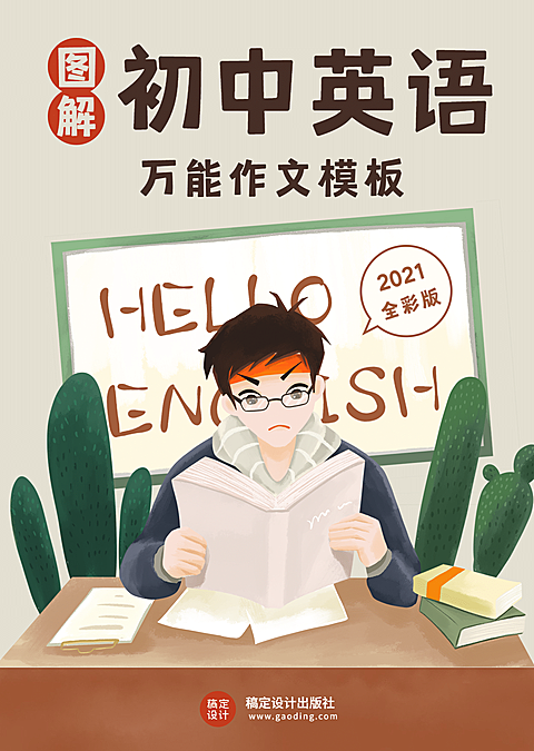 初中英语作文书籍封面