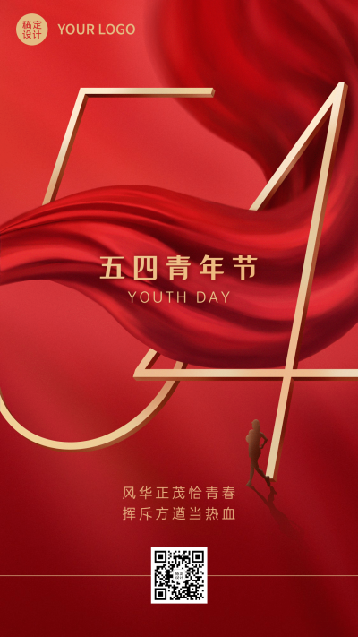 五四青年节手机海报