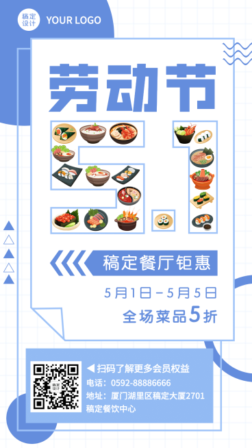 劳动节餐饮美食折扣促销海报预览效果