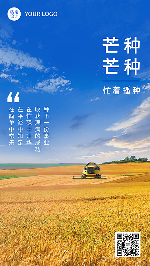 实景风6.5芒种节气祝福全屏祝福