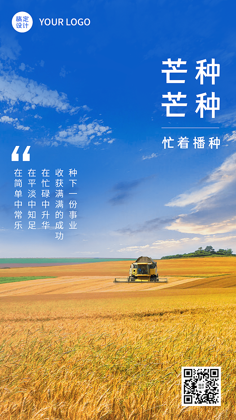 实景风6.5芒种节气祝福全屏祝福