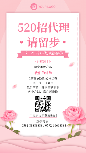 520情人节促销招代理纯文字轻奢预览效果