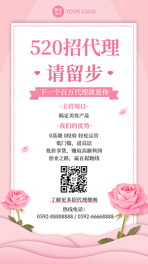 520情人节促销招代理纯文字轻奢