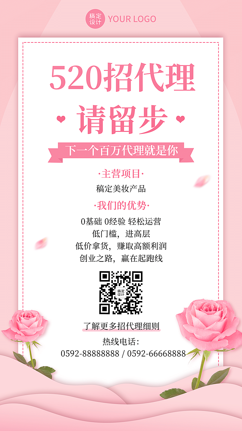 520情人节促销招代理纯文字轻奢