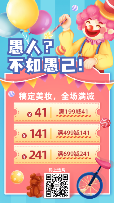 愚人节做活动促销趣味创意卖货预览效果