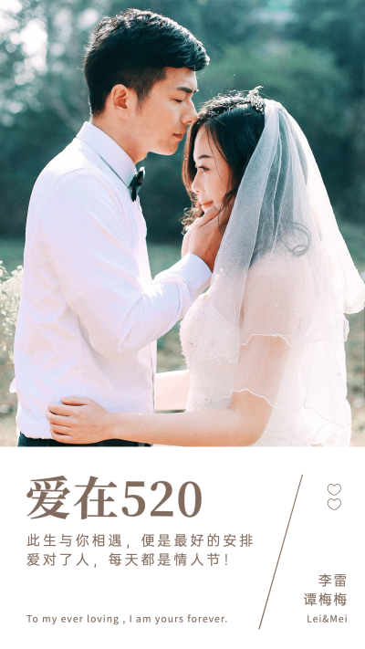 520情人节节日祝福简约晒照