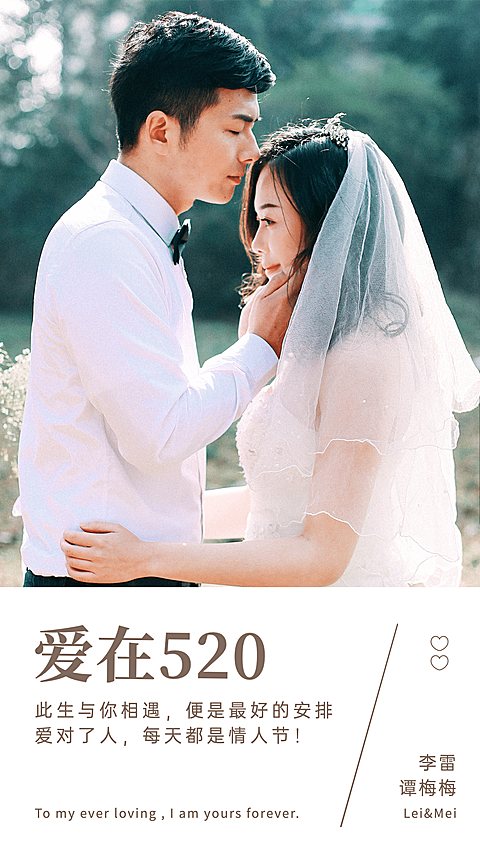 520情人节节日祝福简约晒照