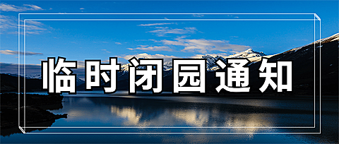 旅游出行重要通知实景公众号首图