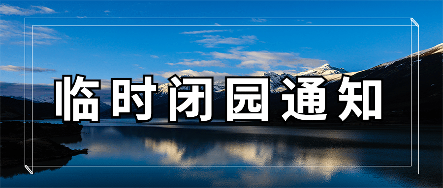 旅游出行重要通知实景公众号首图
