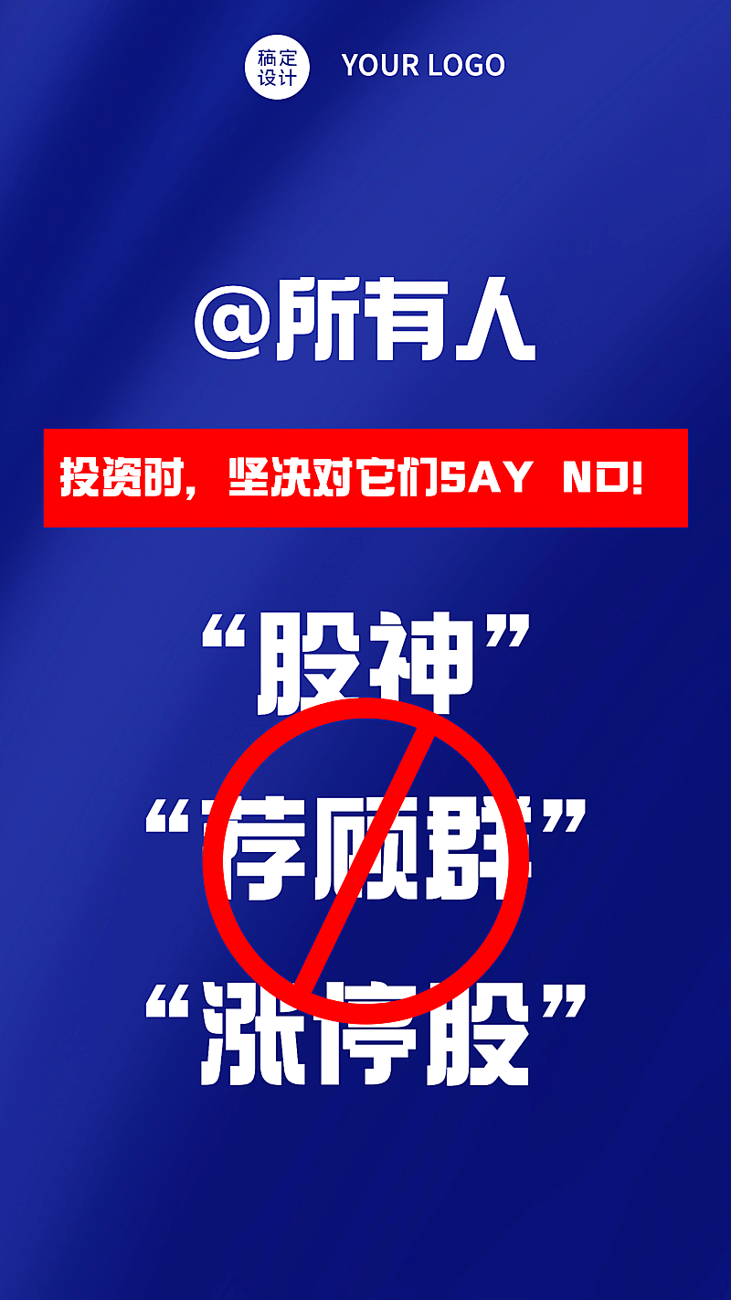 金融保险公益宣传商务手机海报