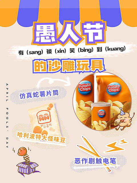 愚人节整蛊玩具清单小红书封面配图