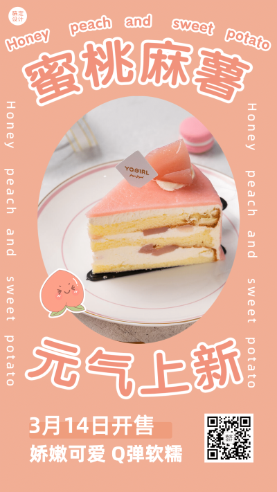 餐饮美食新品上市可爱手机海报