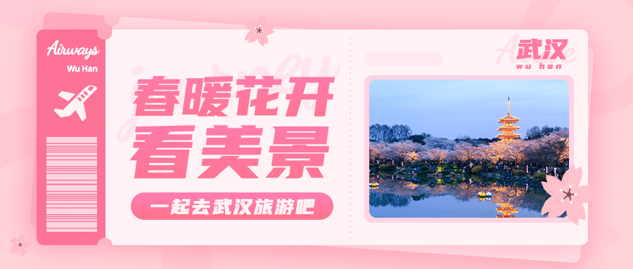 春天旅游踏青赏花可爱风公众号首图预览效果