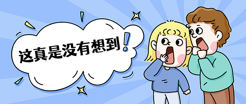 热点大字消息话题趣味公众号首图