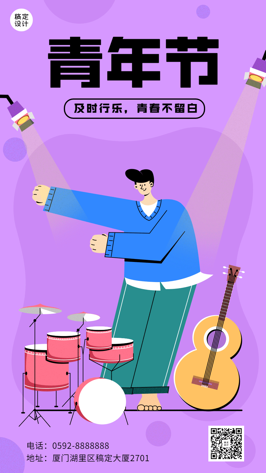 五四青年节祝福插画动态海报