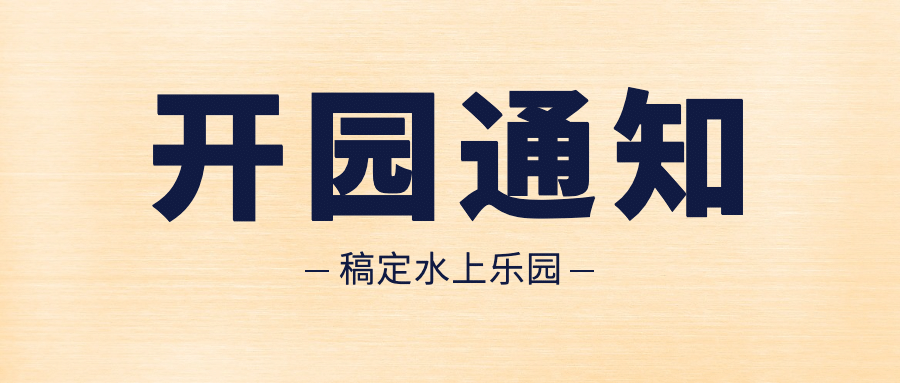 旅游出行重要通知极简公众号首图预览效果