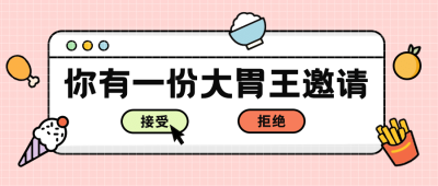 餐饮美食资讯简约文艺公众号首图