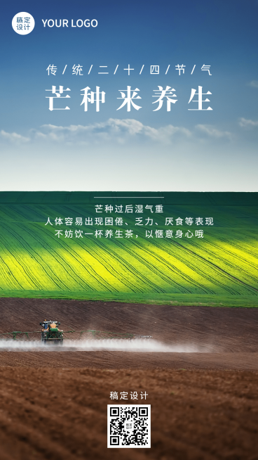 实景风6.5芒种节气营销节气百科预览效果