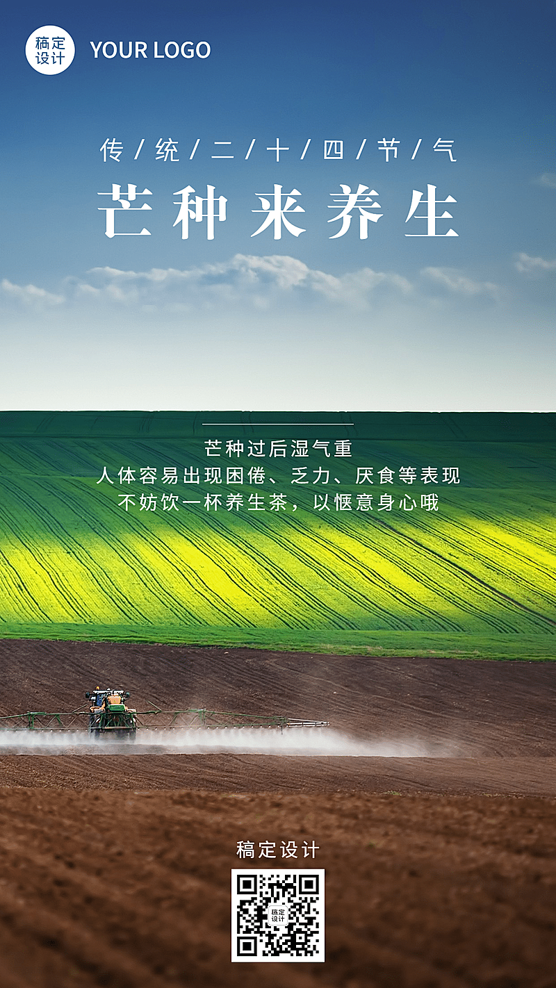 实景风6.5芒种节气营销节气百科