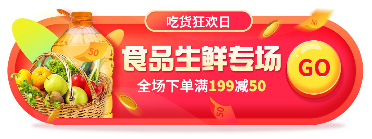 小程序商城生鲜胶囊banner预览效果
