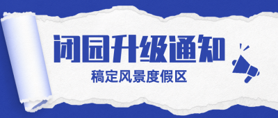旅游出行重要通知简约公众号首图