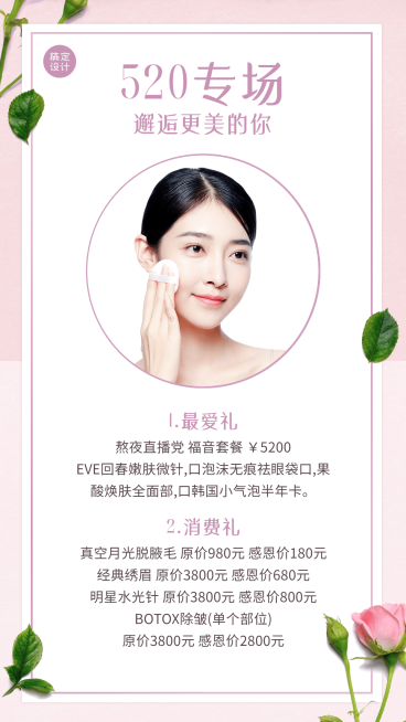 520情人节促销活动通知清新简约预览效果