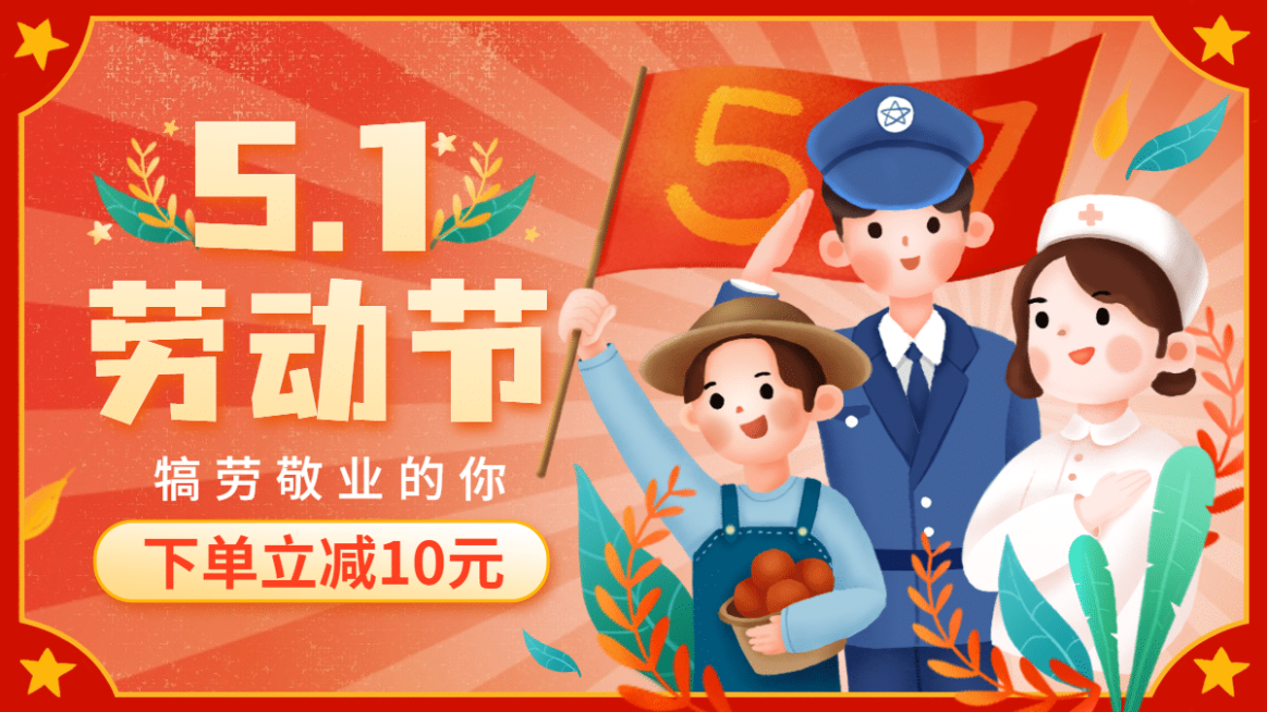 手绘五一劳动节通用氛围海报banner预览效果