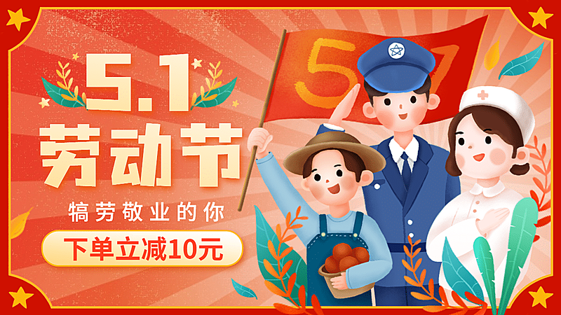 手绘五一劳动节通用氛围海报banner