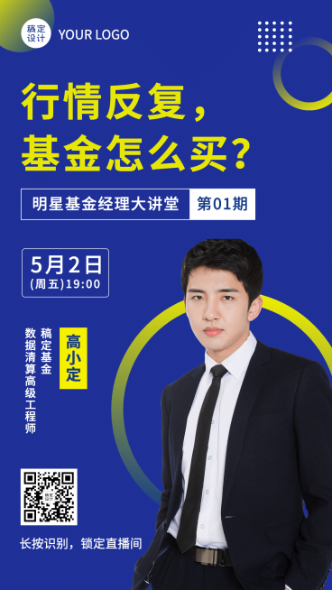 金融保险课程营销商务手机海报预览效果