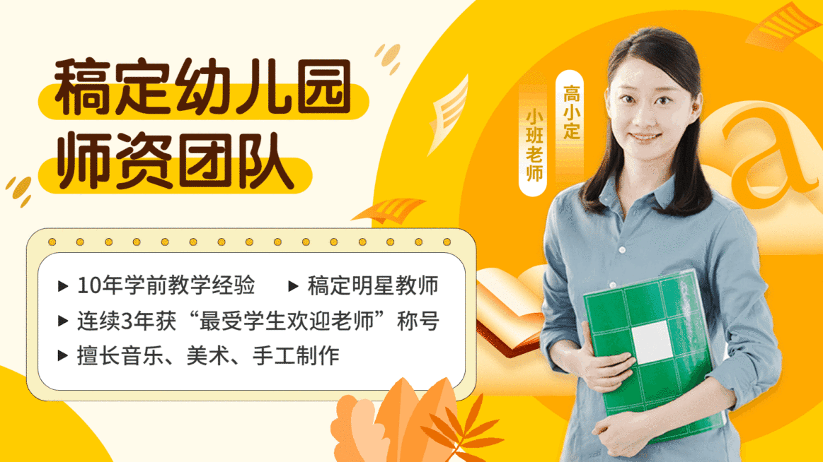 教育培训幼儿园师资介绍扁平手绘电视屏横屏动图预览效果