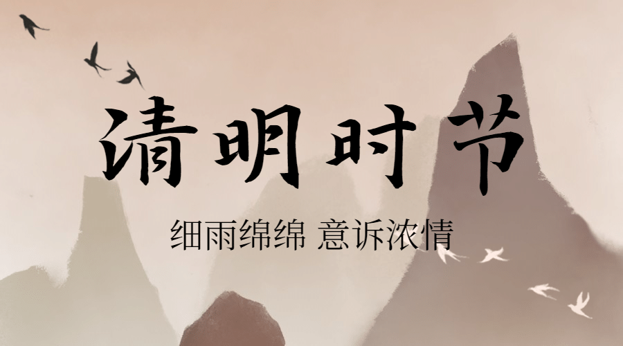 清明节思念亲人中国风横版海报预览效果