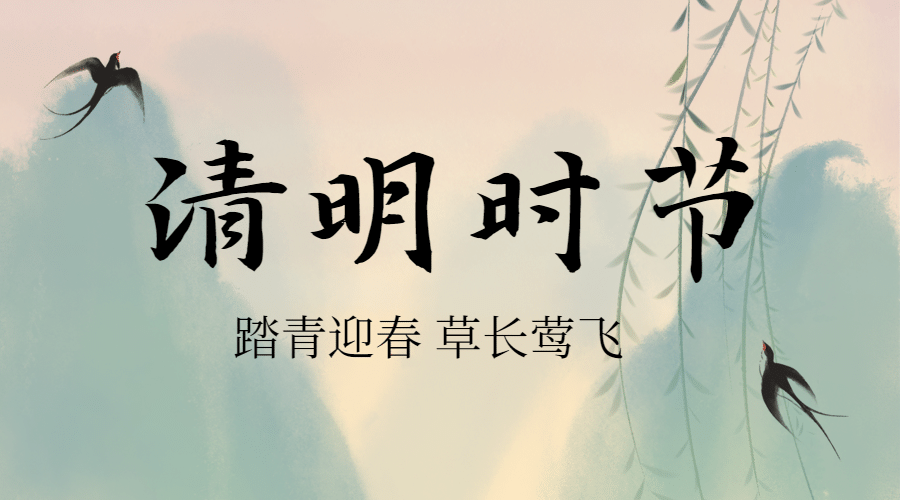 清明节思念亲人中国风横版海报