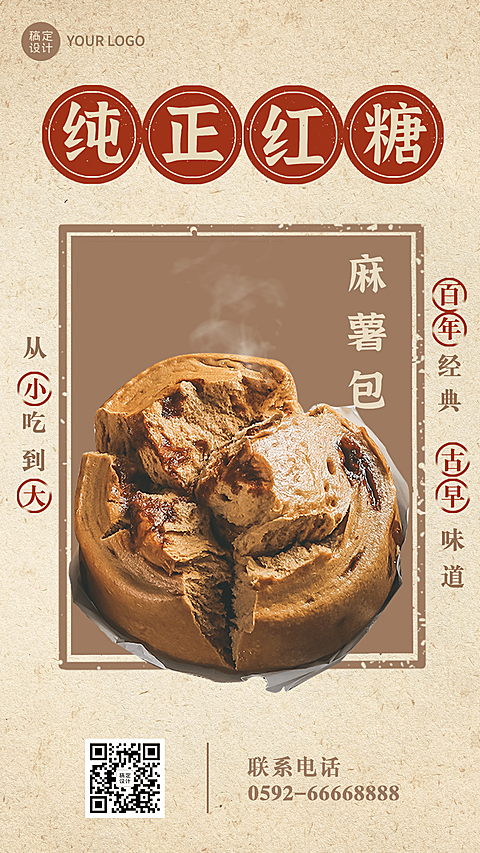 餐饮美食产品展示实景手机海报