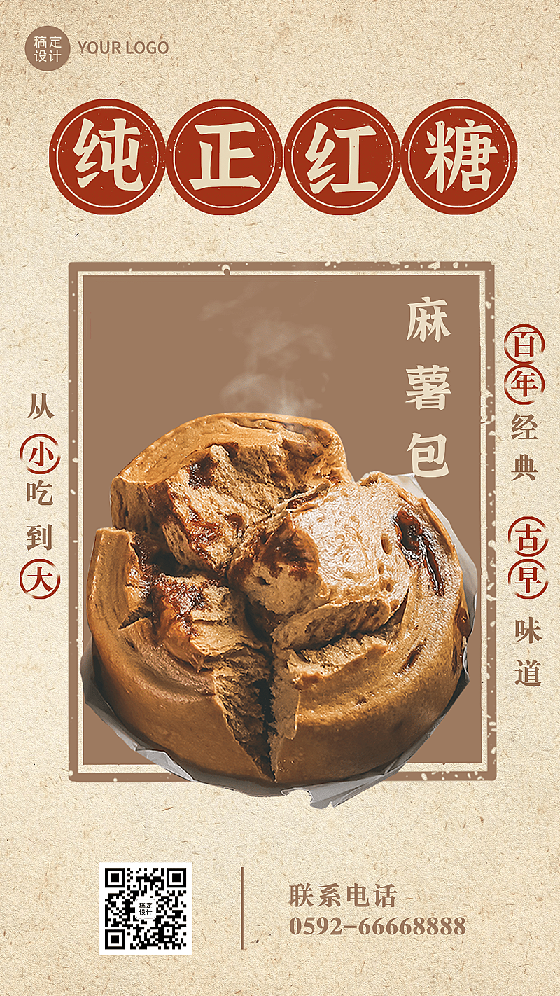 餐饮美食产品展示实景手机海报