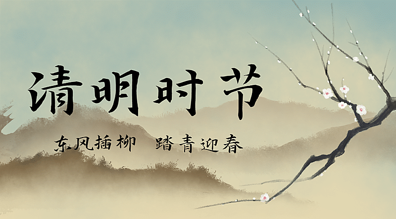清明节思念亲人中国风横版海报